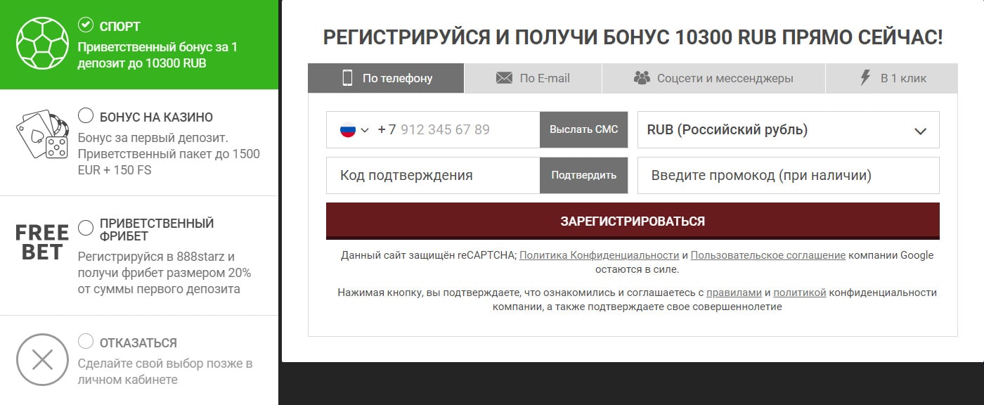 Регистрация на сайте 888СТАРЗ. 